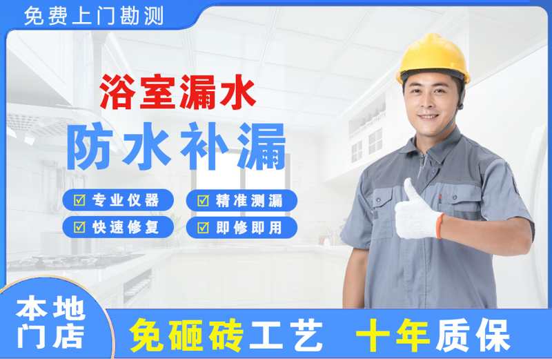 平原浴室漏水维修